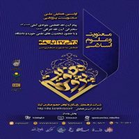 کمیسیون تخصصی «نسبت معنویت با فلسفه، کلام، اخلاق و عرفان»