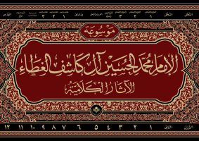 دیدار دست اندرکاران موسوعه علامه محمد حسین کاشف الغطاء با آیت الله حسینی بوشهری