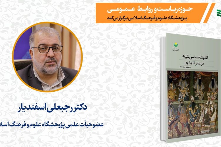 پادکست ویدیویی دیدار با اصحاب قلم-دکتر رجبعلی اسفندیار