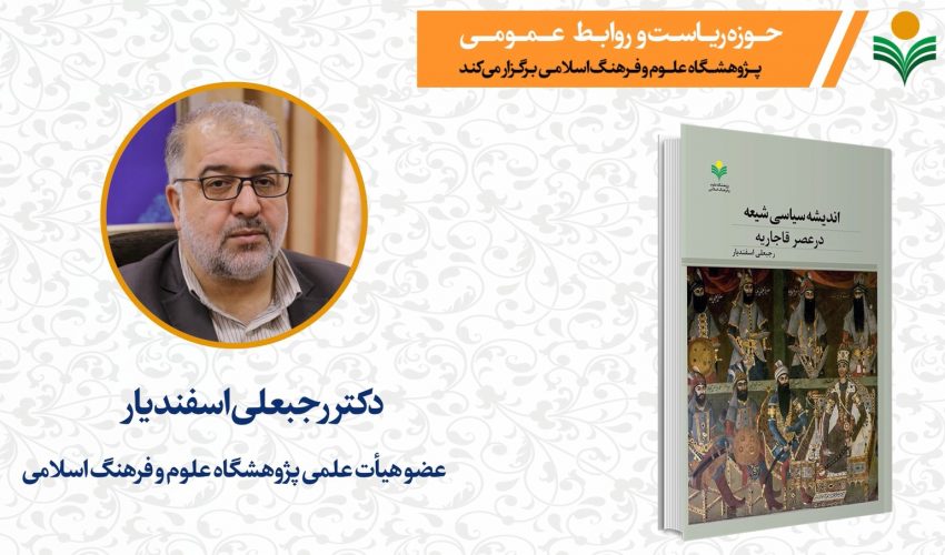 پادکست ویدیویی دیدار با اصحاب قلم-دکتر رجبعلی اسفندیار