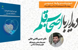 دیدار با اصحاب قلم-دکتر قاضی خانی(بخش اول)