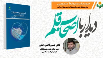 دیدار با اصحاب قلم-دکتر قاضی خانی(بخش اول)