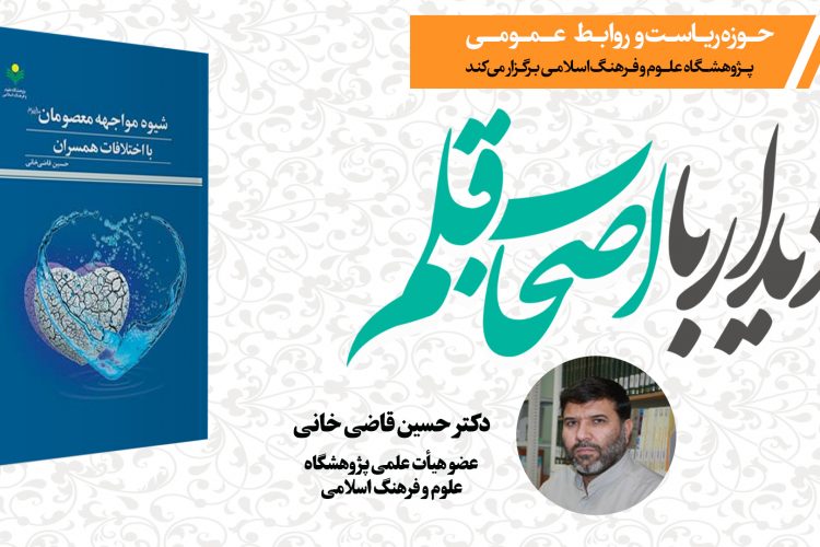 دیدار با اصحاب قلم-دکتر قاضی خانی(بخش اول)