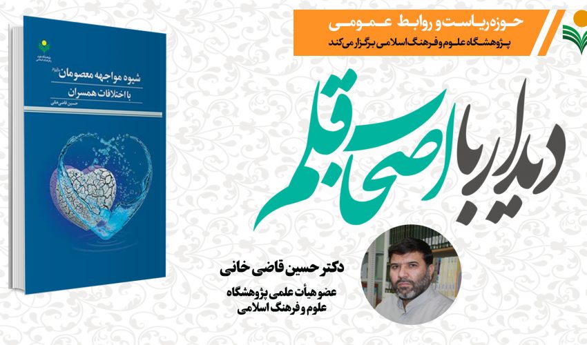 دیدار با اصحاب قلم-دکتر قاضی خانی(بخش اول)