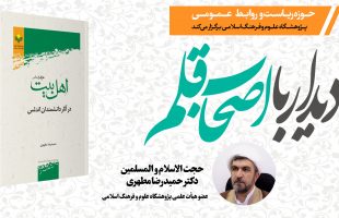 دیدار با اصحاب قلم-دکتر حمیدرضا مطهری(بخش دوم)