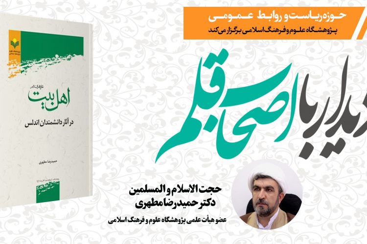 دیدار با اصحاب قلم-دکتر حمیدرضا مطهری(بخش دوم)