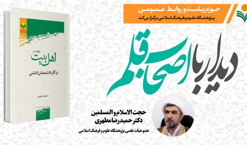 دیدار با اصحاب قلم-دکتر حمیدرضا مطهری(بخش دوم)
