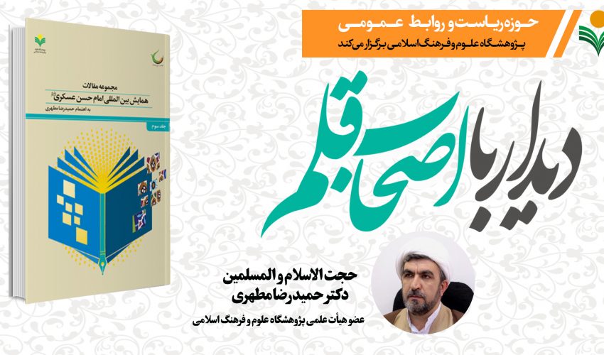 دیدار با اصحاب قلم-دکتر حمیدرضا مطهری